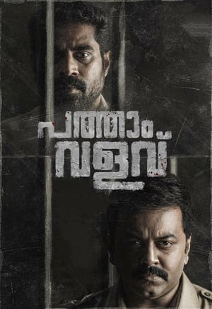 Pathaam Valavu (2022) Hindi (HQ-Dubbed) – - Movierulz